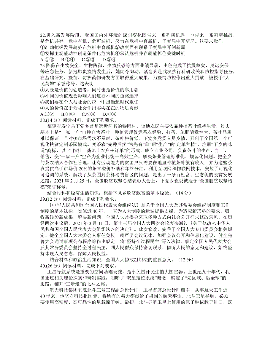 四川省眉山市2021届高三下学期第三次诊断性考试（5月）文综政治试题 WORD版含答案.docx_第3页