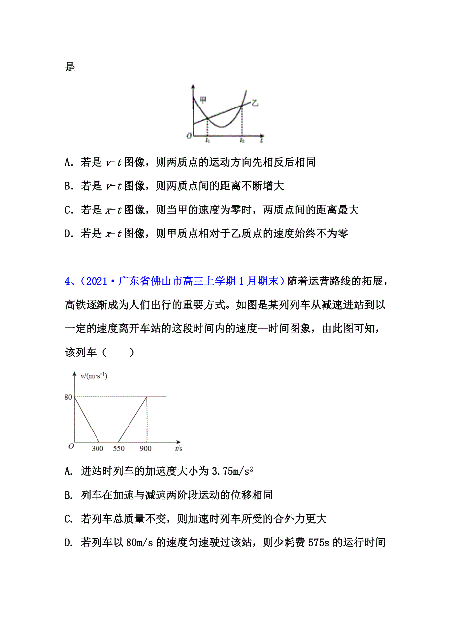 2022届高考物理一轮复习专题突破训练：物理常识和直线运动 WORD版含答案.doc_第2页