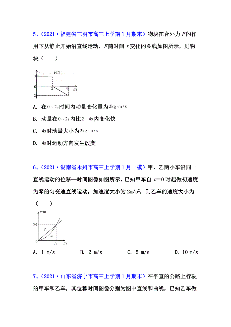 2022届高考物理一轮复习专题突破训练：物理常识和直线运动 WORD版含答案.doc_第3页