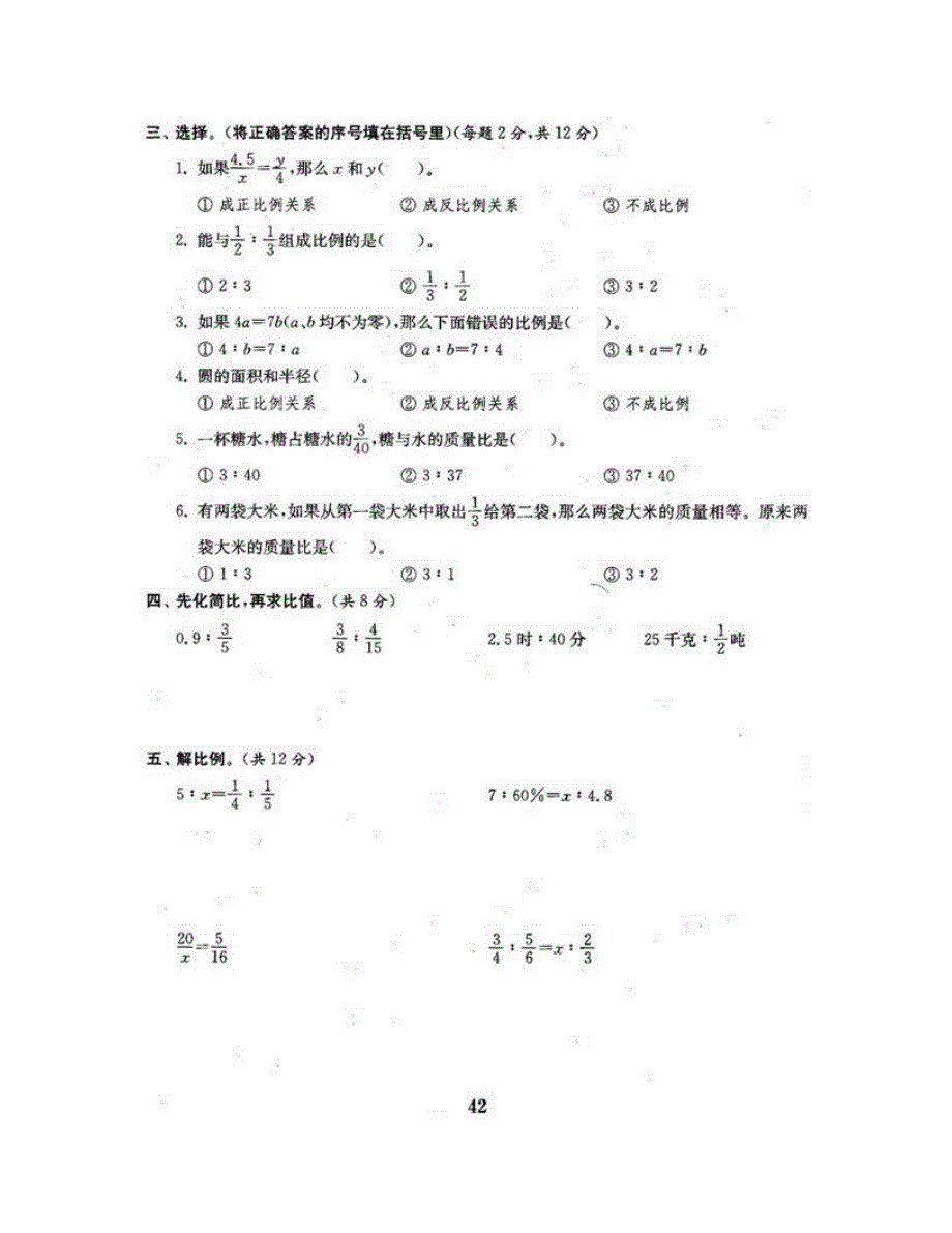 六年级数学下学期期末归类卷（四） 新人教版.doc_第3页