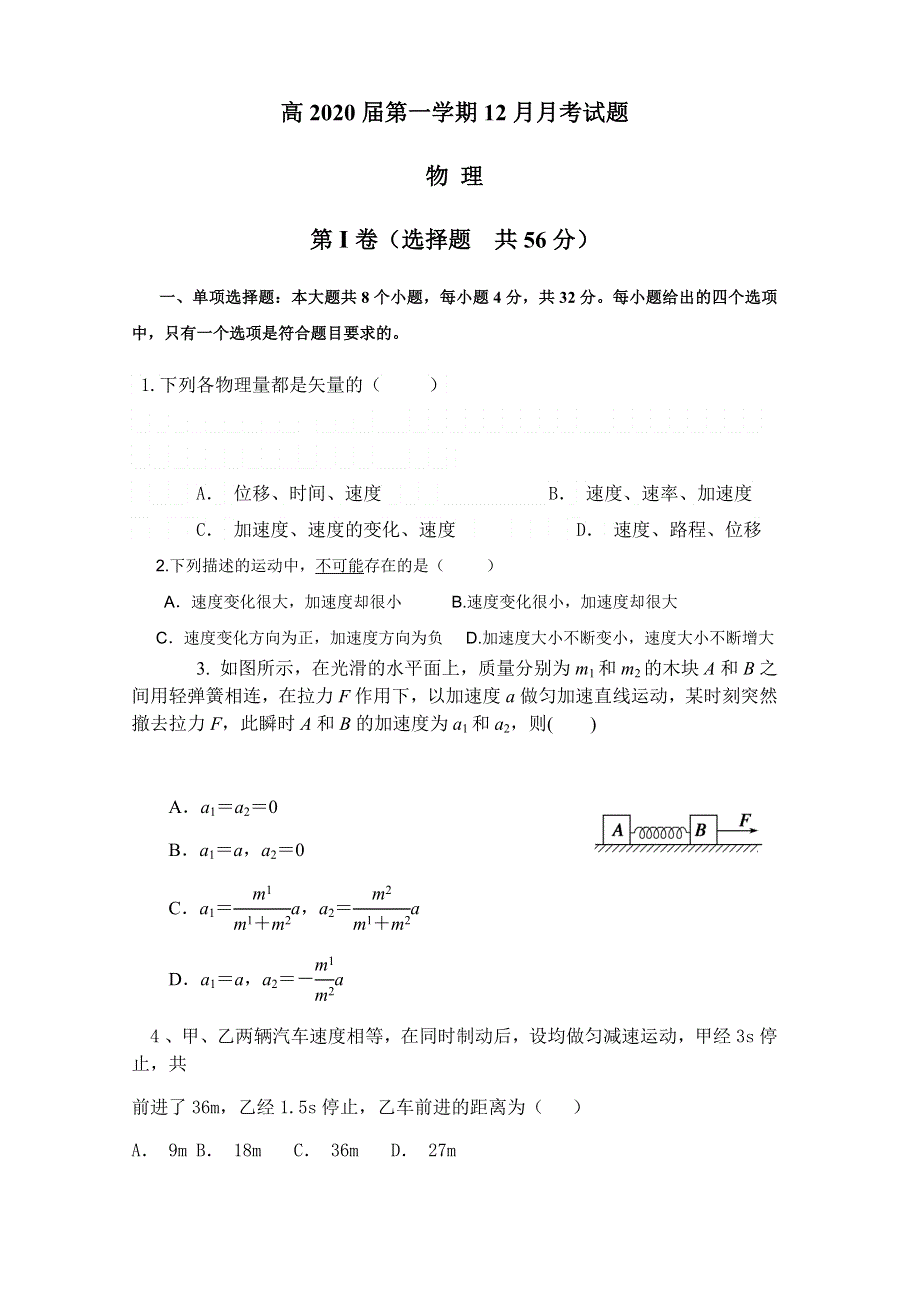 四川省眉山市东坡区多悦高级中学校2020-2021学年高一12月月考物理试题 WORD版含答案.docx_第1页