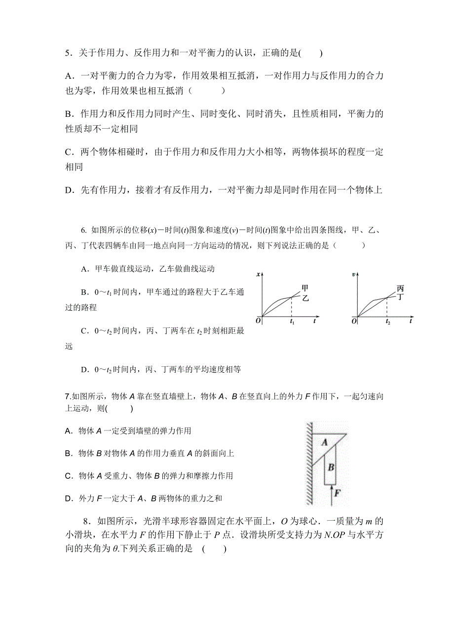 四川省眉山市东坡区多悦高级中学校2020-2021学年高一12月月考物理试题 WORD版含答案.docx_第2页