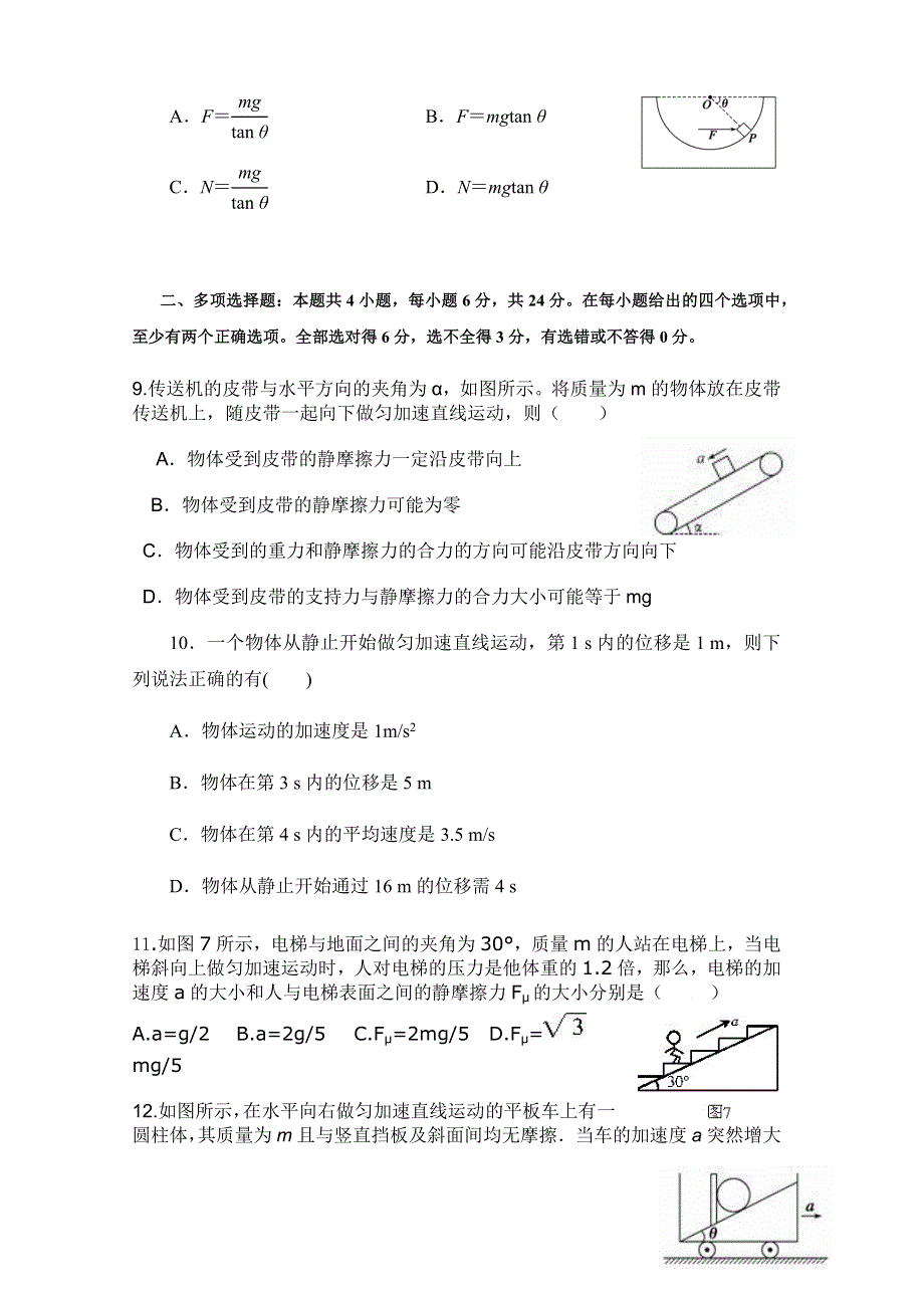 四川省眉山市东坡区多悦高级中学校2020-2021学年高一12月月考物理试题 WORD版含答案.docx_第3页