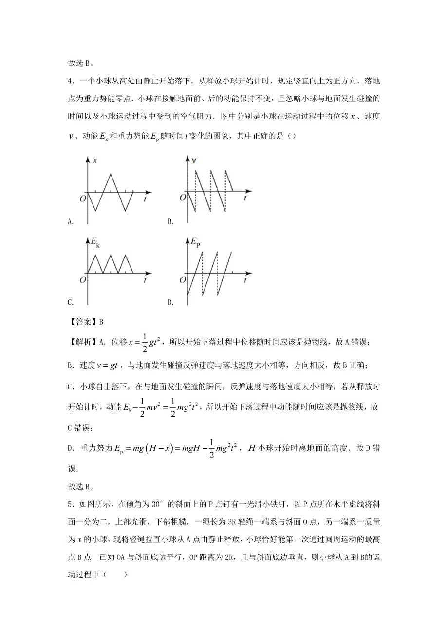 2022届高考物理一轮复习定基础汇编试题 专题07 功和能（含解析）.doc_第3页