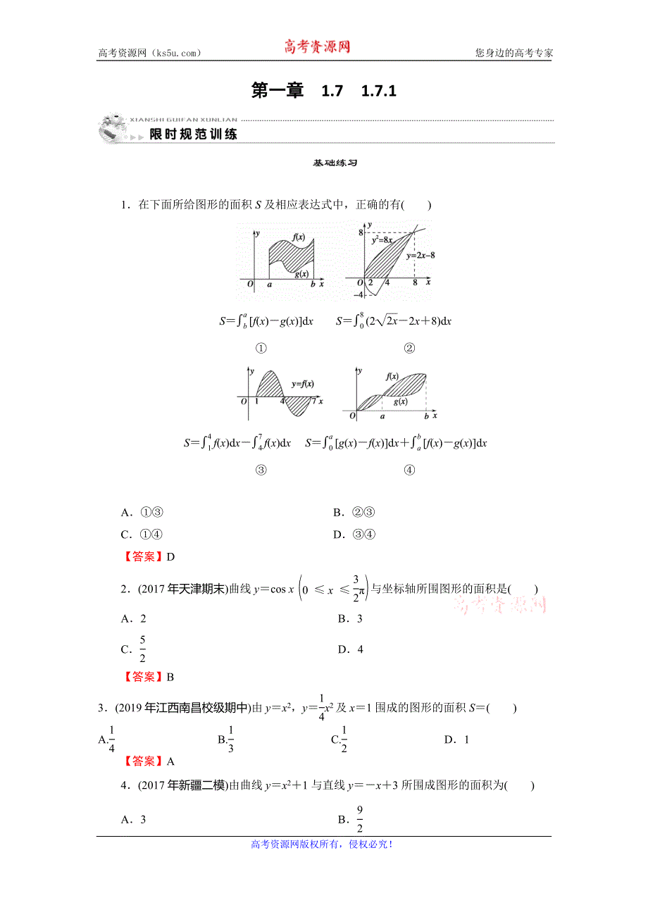 2019-2020学年人教A版高中数学选修2-2配套限时规范训练：第1章 导数及其应用 1-7-1 WORD版含解析.doc_第1页