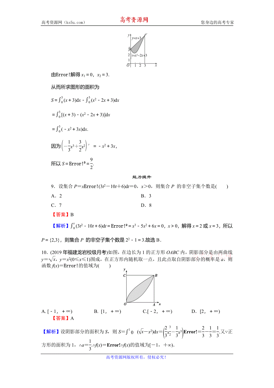 2019-2020学年人教A版高中数学选修2-2配套限时规范训练：第1章 导数及其应用 1-7-1 WORD版含解析.doc_第3页