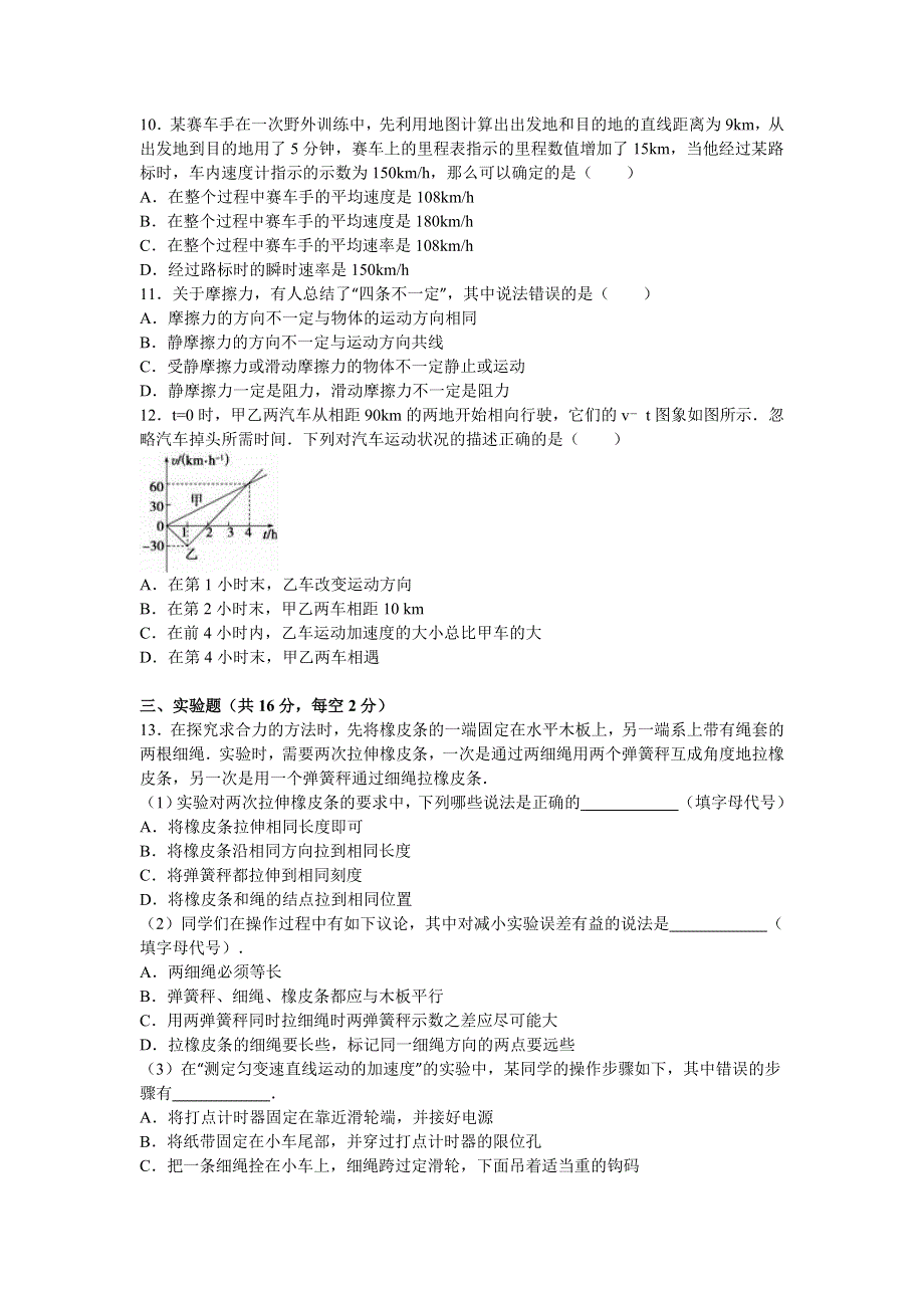 四川省资阳市简阳市阳安中学2015-2016学年高一上学期第三次月考物理试卷 WORD版含解析.doc_第3页