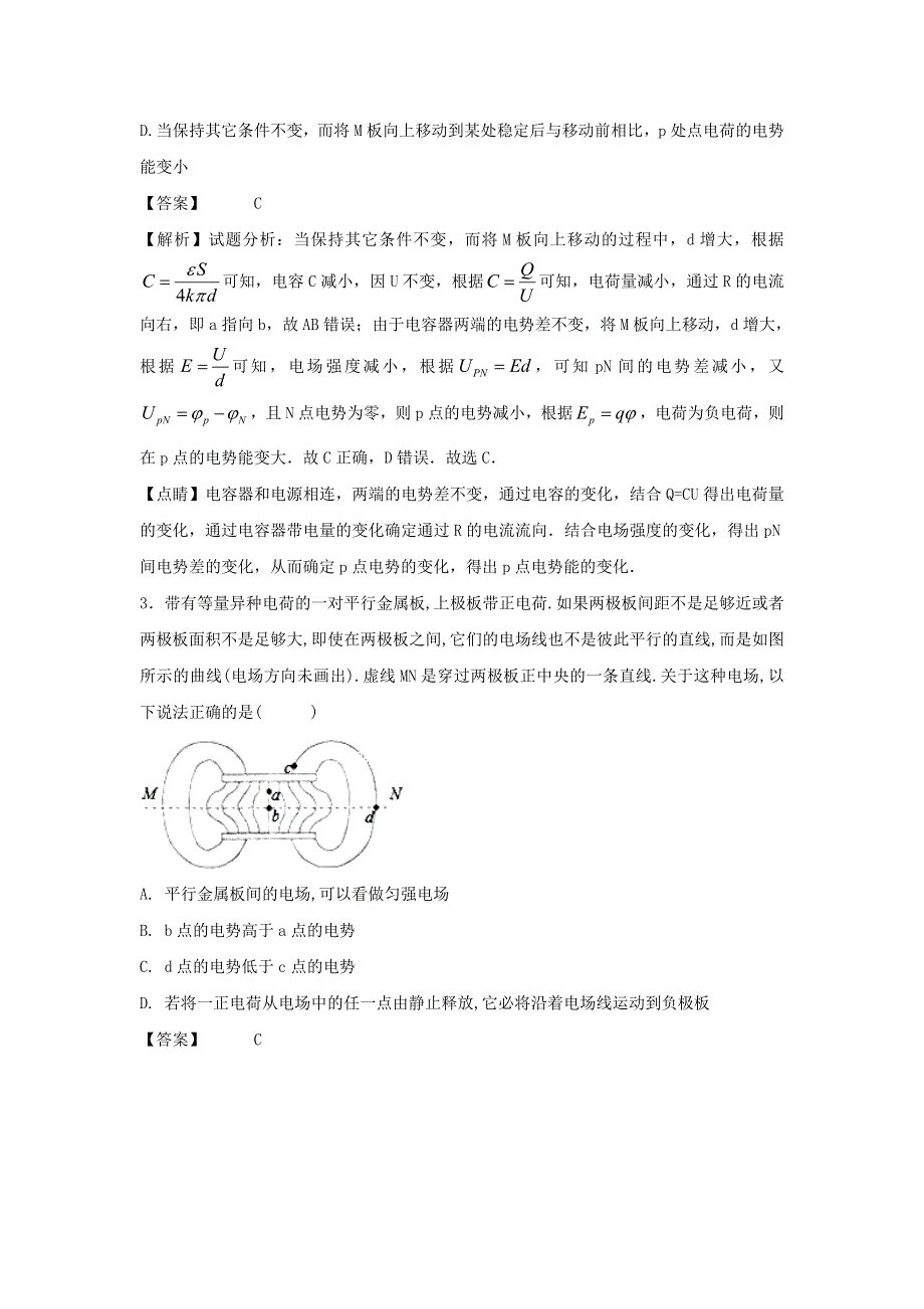 2022届高考物理一轮复习定基础汇编试题 专题09 静电场（含解析）.doc_第2页