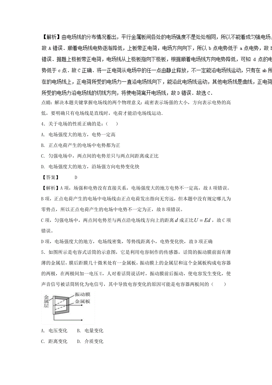 2022届高考物理一轮复习定基础汇编试题 专题09 静电场（含解析）.doc_第3页