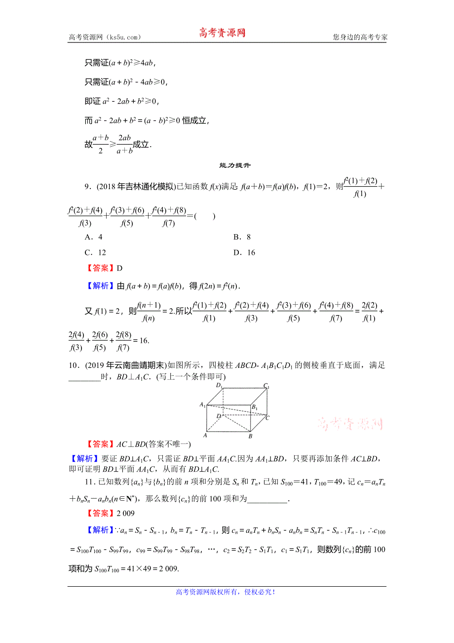 2019-2020学年人教A版高中数学选修2-2配套限时规范训练：第2章 推理与证明 2-2-1 WORD版含解析.doc_第3页