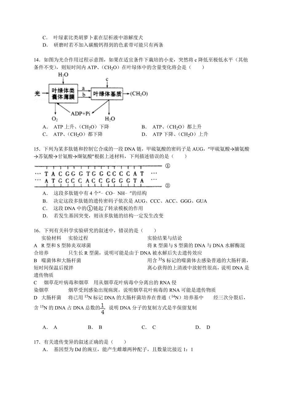 2014-2015学年河北省石家庄市正定中学高一（下）期末生物试卷 WORD版含解析.doc_第3页