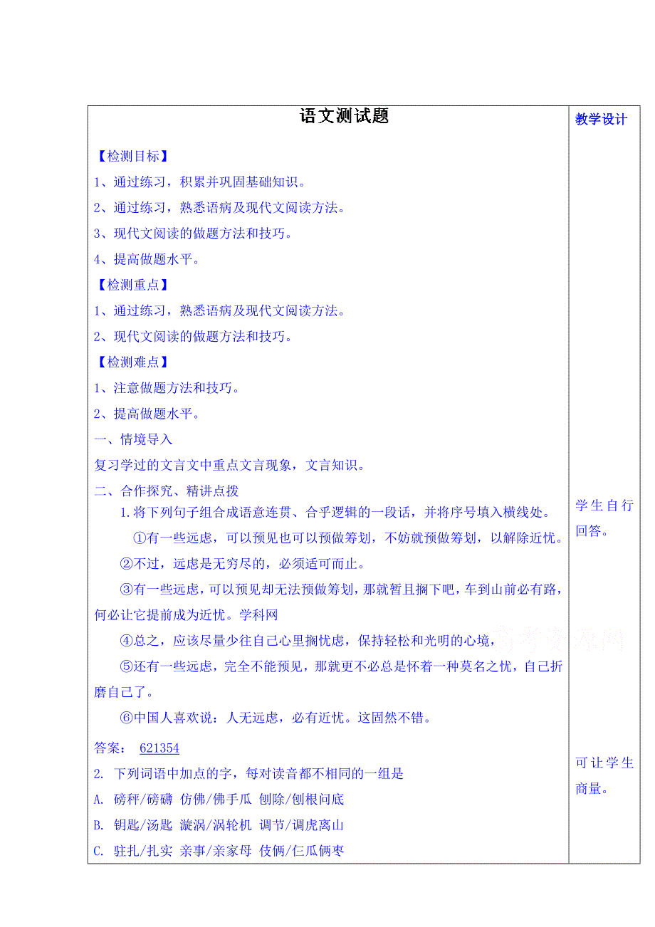 山东省泰安市肥城市第三中学语文高中鲁人版教案复习“检测试题3”.doc_第1页