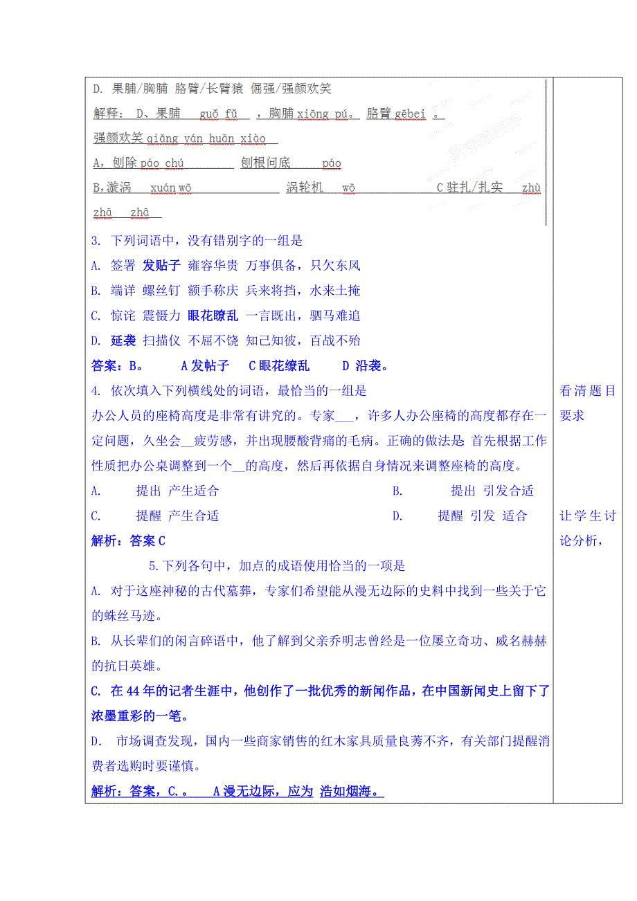 山东省泰安市肥城市第三中学语文高中鲁人版教案复习“检测试题3”.doc_第2页