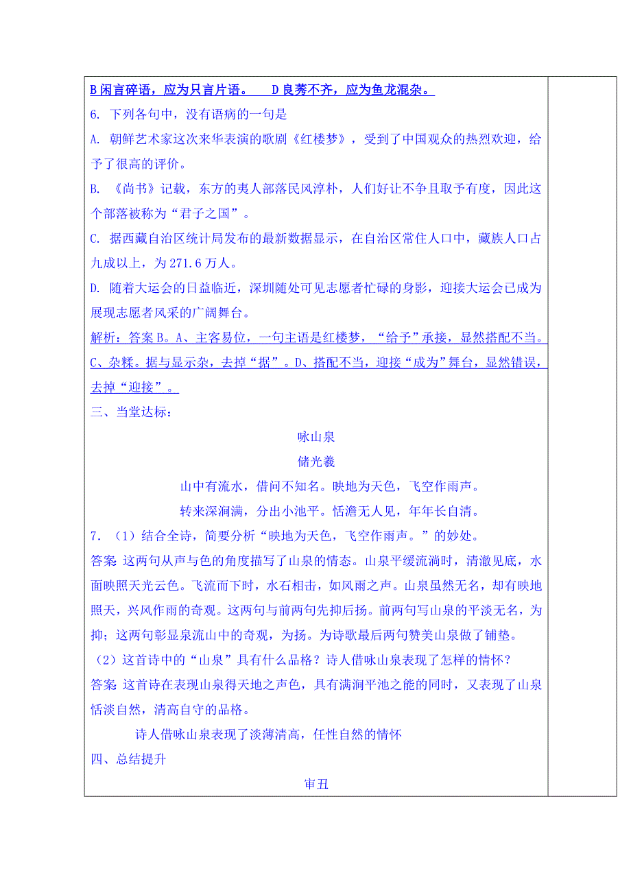 山东省泰安市肥城市第三中学语文高中鲁人版教案复习“检测试题3”.doc_第3页