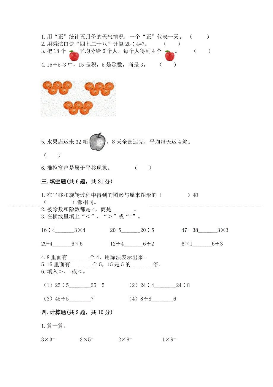 人教版小学二年级下册数学期中测试卷精品带答案.docx_第2页