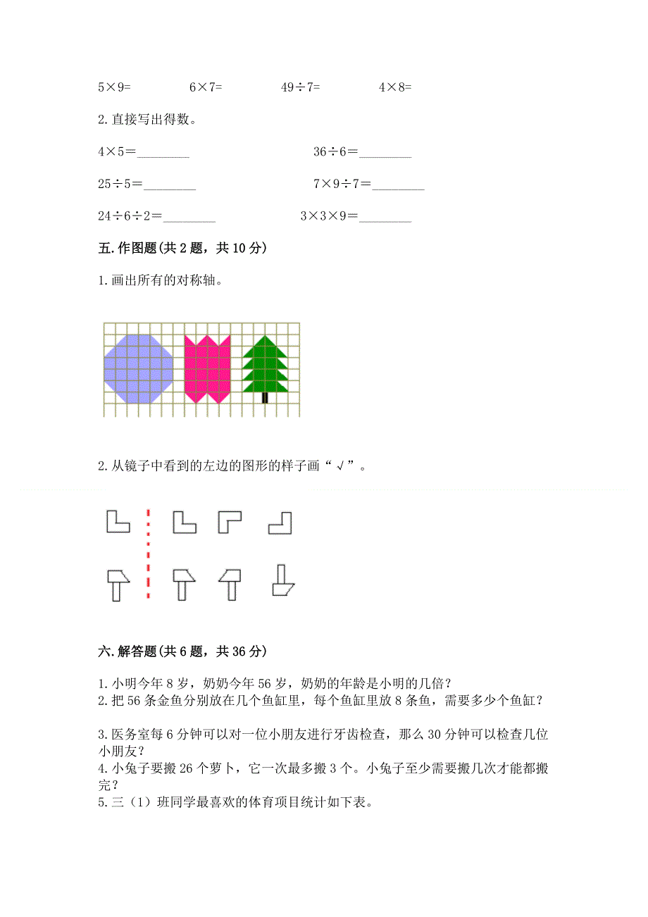 人教版小学二年级下册数学期中测试卷精品带答案.docx_第3页