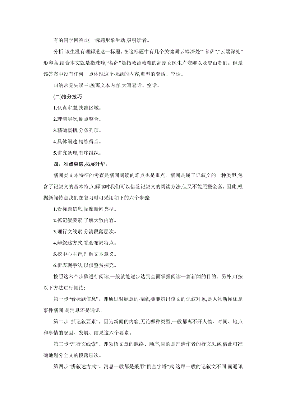 2016届高三语文粤教版一轮复习专题讲评教案八 实用类文本阅读　新闻 WORD版含答案.doc_第2页