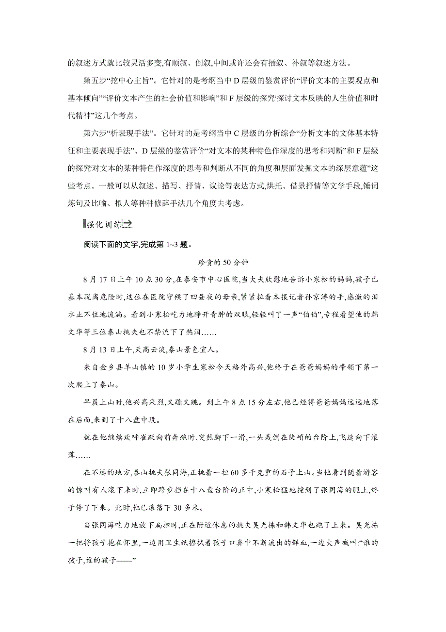 2016届高三语文粤教版一轮复习专题讲评教案八 实用类文本阅读　新闻 WORD版含答案.doc_第3页