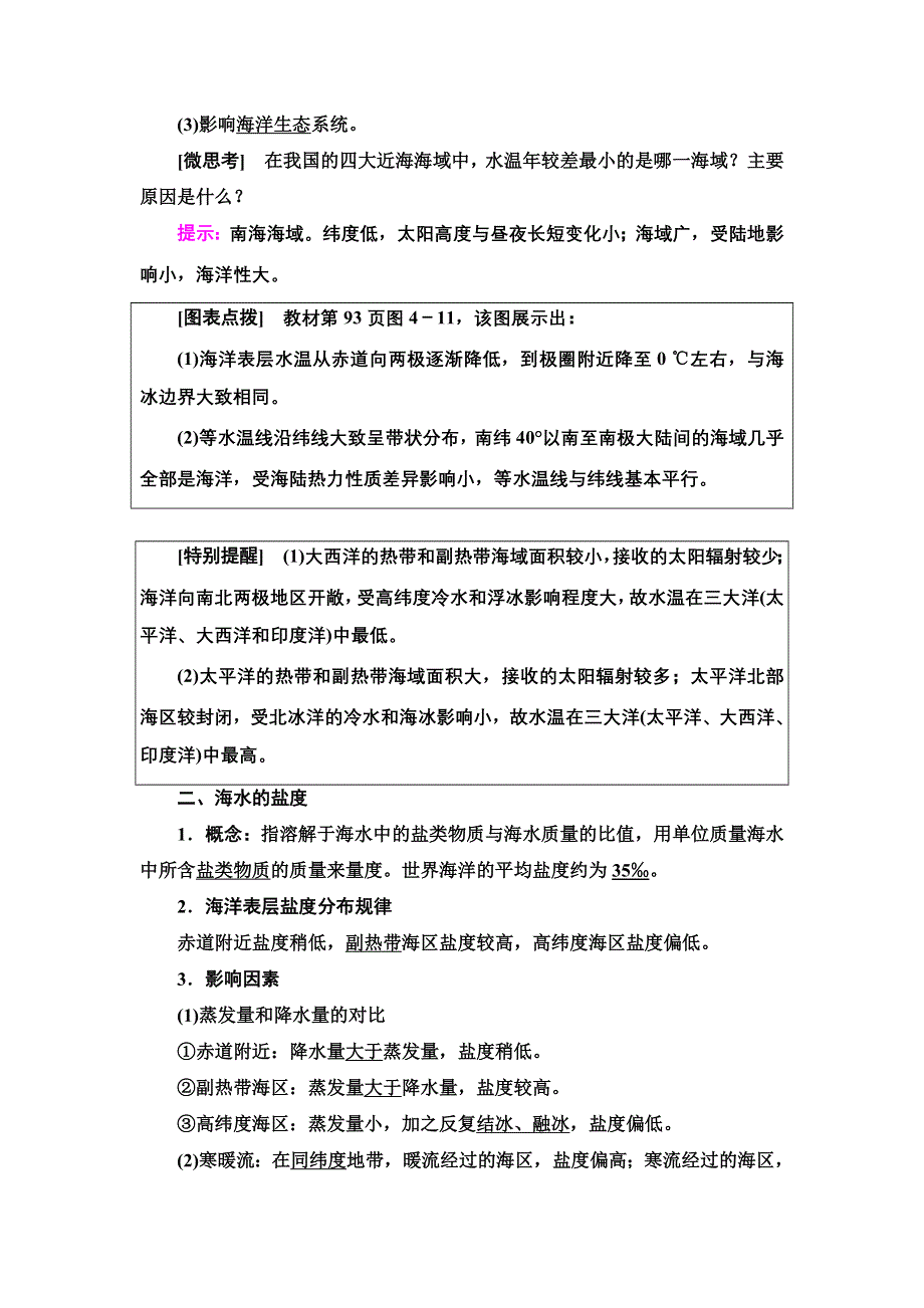 新教材2021-2022学年湘教版地理必修第一册学案：第4章 第2节 第1课时　海水的性质 含解析.doc_第2页