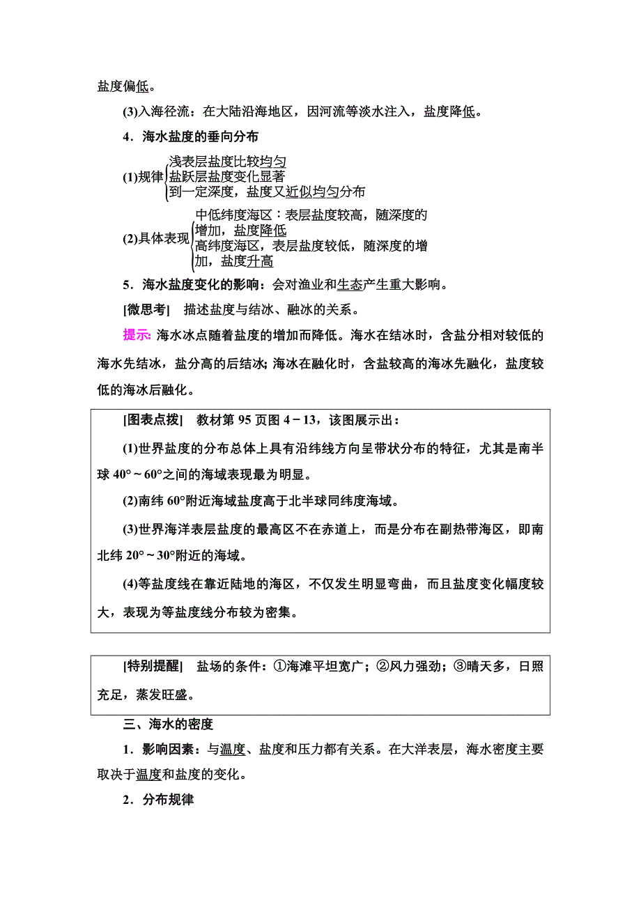 新教材2021-2022学年湘教版地理必修第一册学案：第4章 第2节 第1课时　海水的性质 含解析.doc_第3页