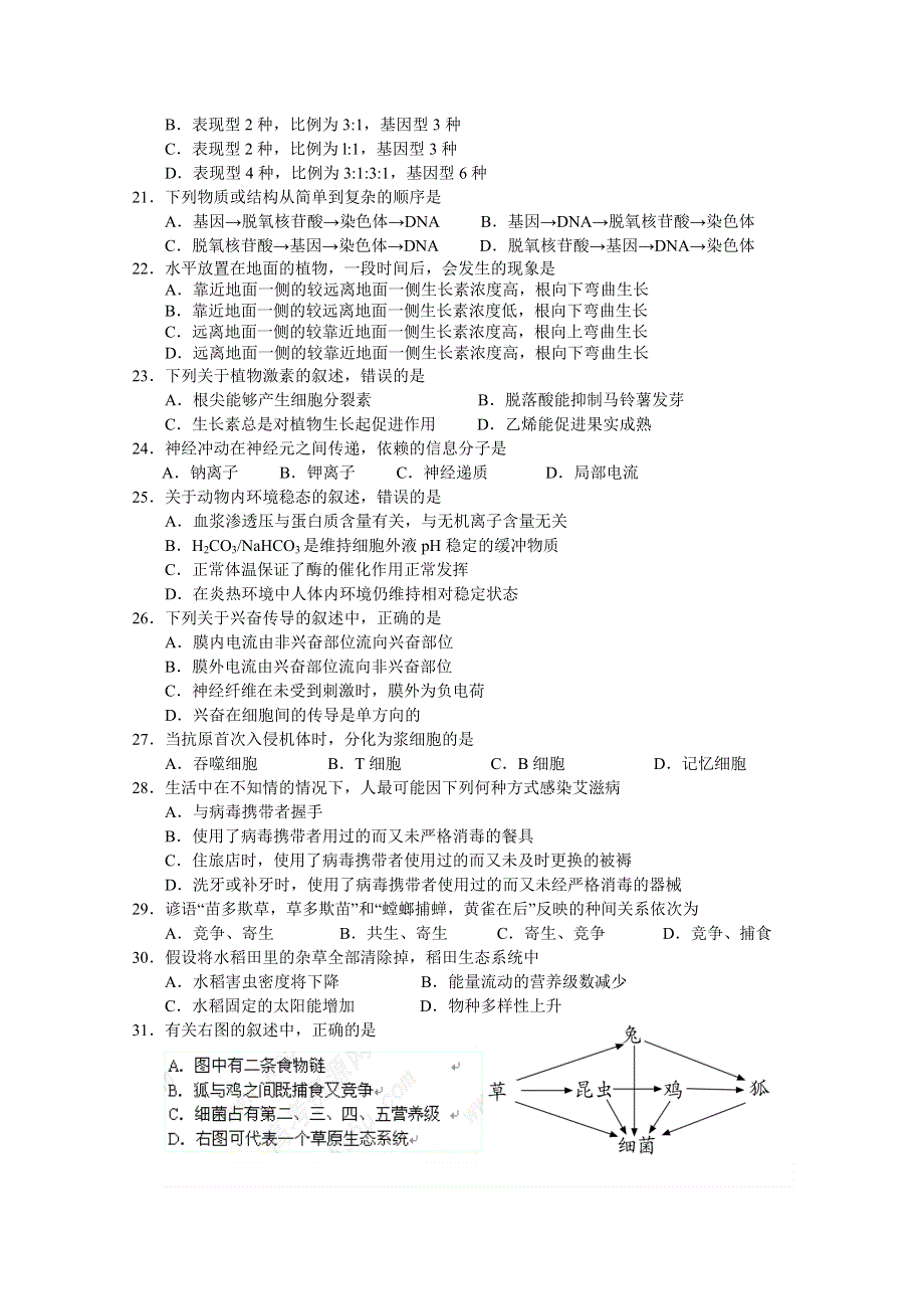 2012年江苏省扬州市高二学业水平测试模拟试卷（1）（生物）.doc_第3页