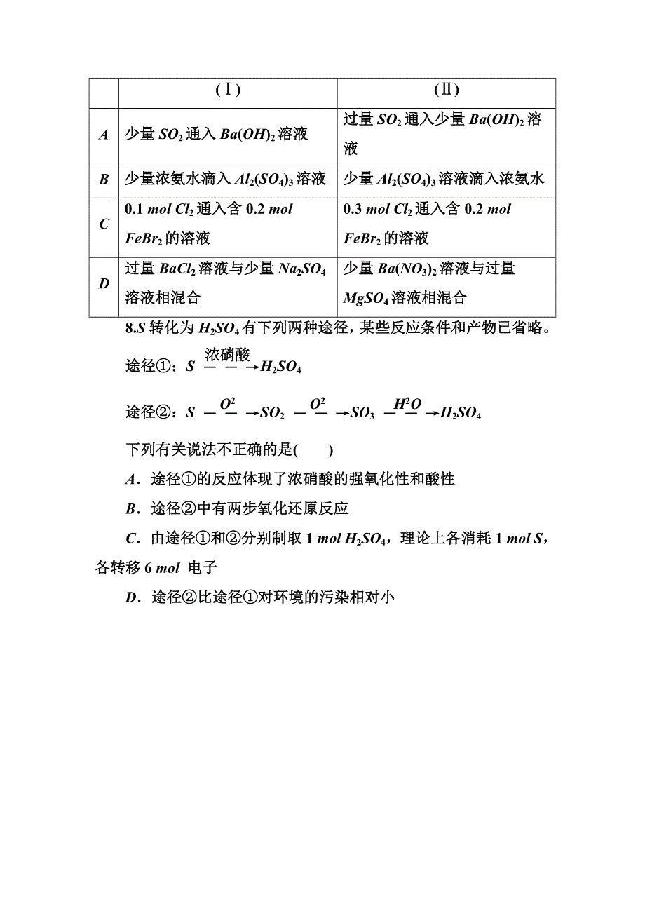 《红对勾&45分钟作业与单元评估》2014-2015学年高中化学必修一（人教版） 第四章　单元评估 WORD版含解析.DOC_第3页