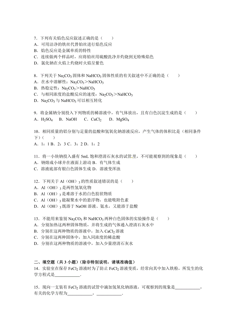 四川省资阳市简阳市阳安中学2015-2016学年高一上学期期中化学试卷 WORD版含解析.doc_第2页