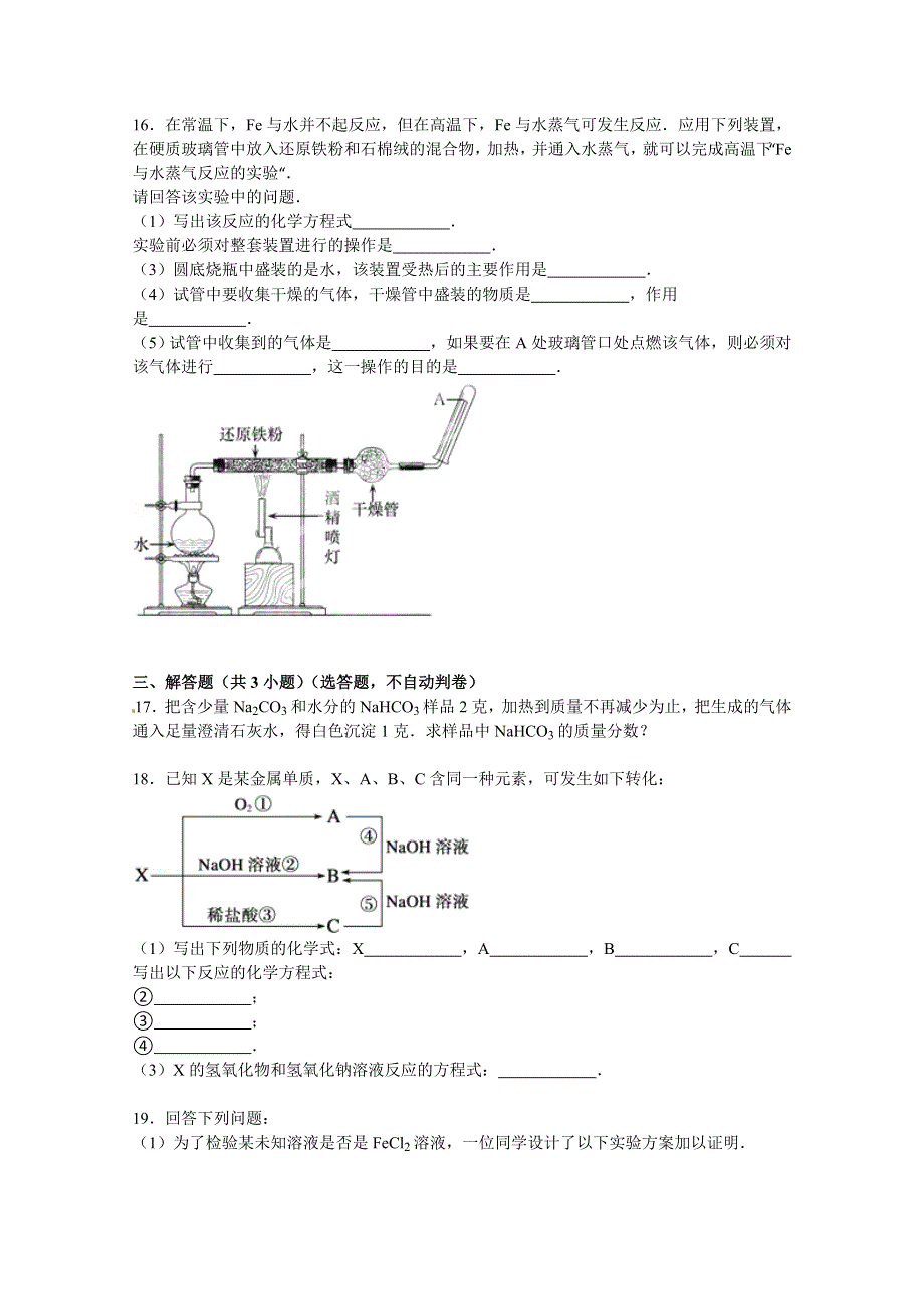 四川省资阳市简阳市阳安中学2015-2016学年高一上学期期中化学试卷 WORD版含解析.doc_第3页