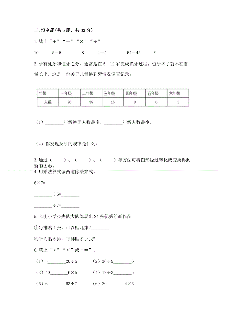 人教版小学二年级下册数学期中测试卷精品【夺冠】.docx_第2页