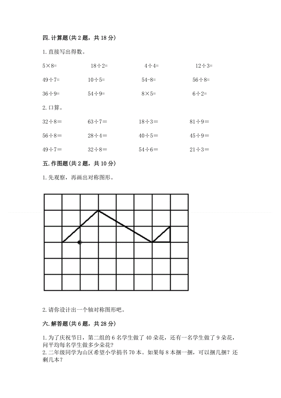 人教版小学二年级下册数学期中测试卷精品【夺冠】.docx_第3页