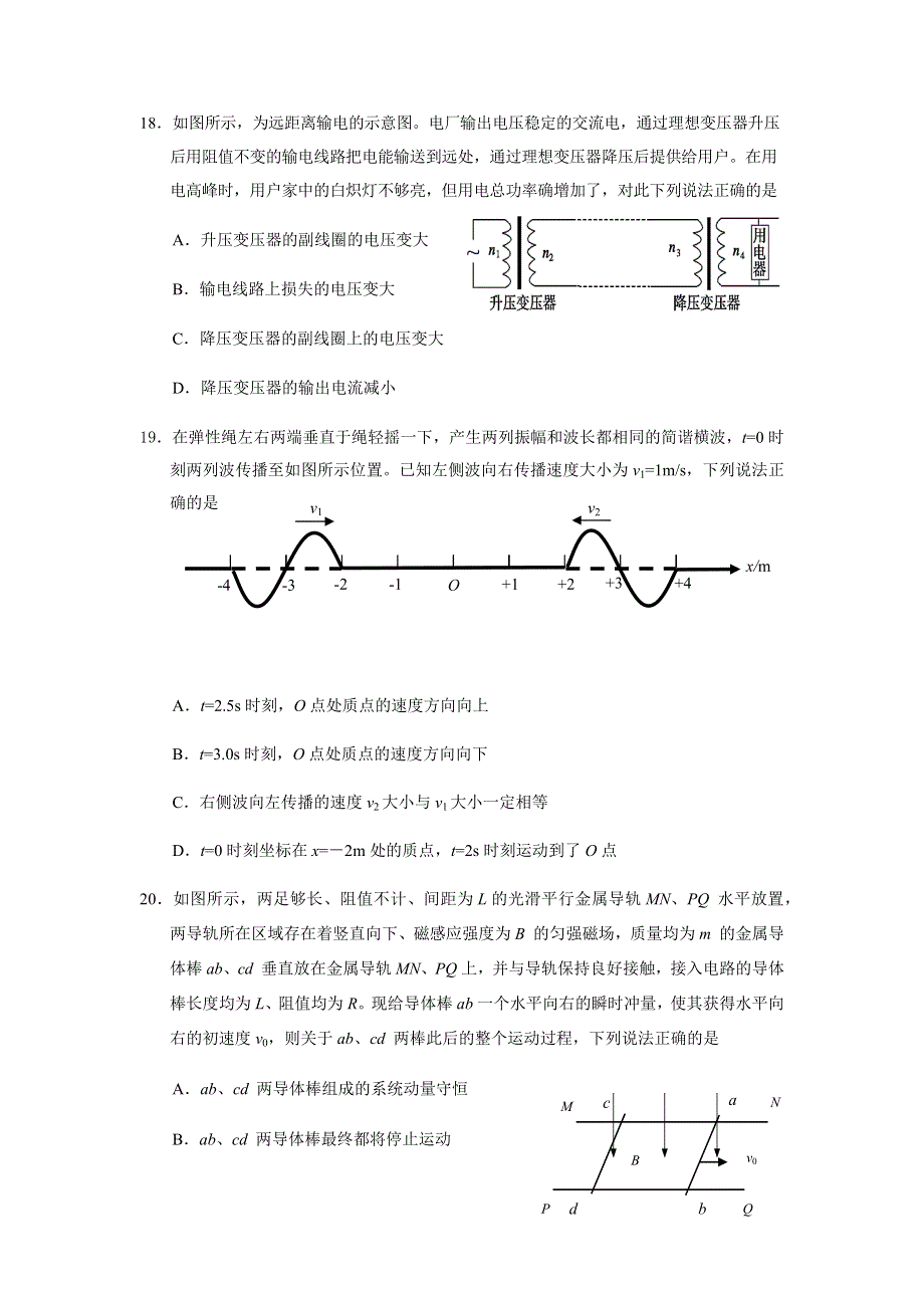 四川省眉山市2019-2020学年高二下学期期末考试理综-物理试题 WORD版含答案.docx_第3页