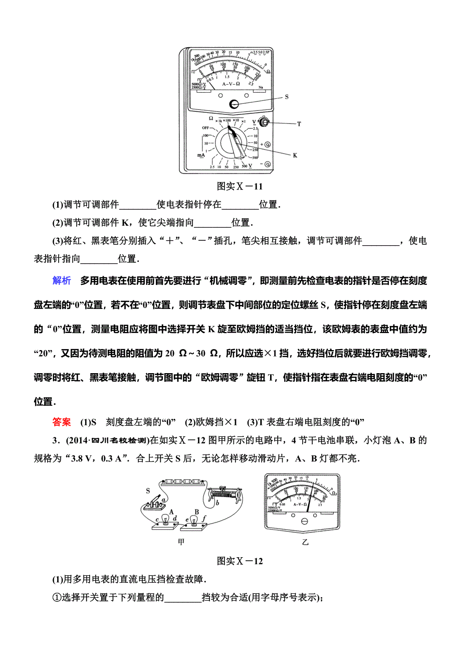 《导学教程》2015高考物理总复习限时训练：实验十 练习使用多用电表.doc_第2页