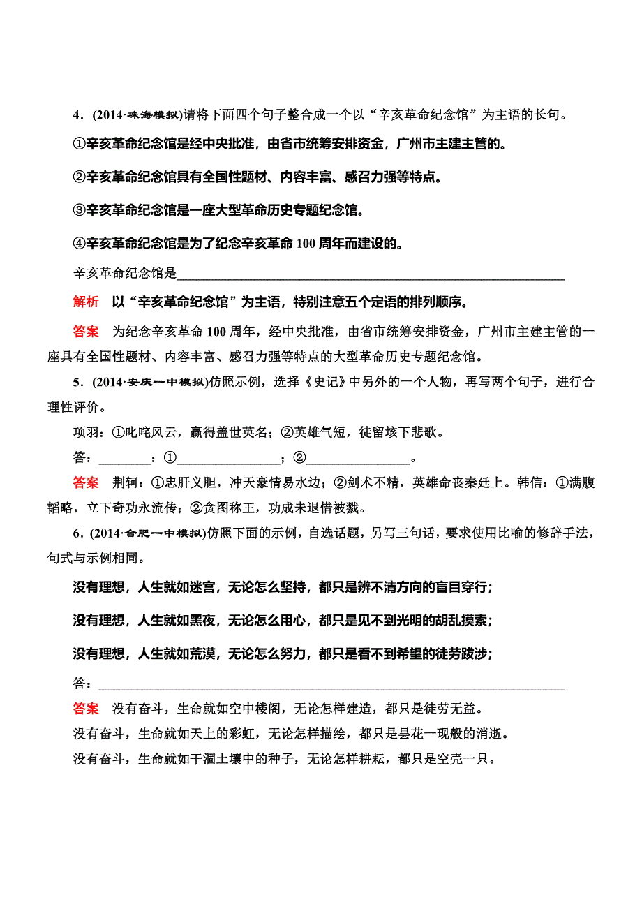 《导学教程》2015高考语文总复习专题强化训练（8）选用、仿用、变换句式(含修辞).DOC_第2页