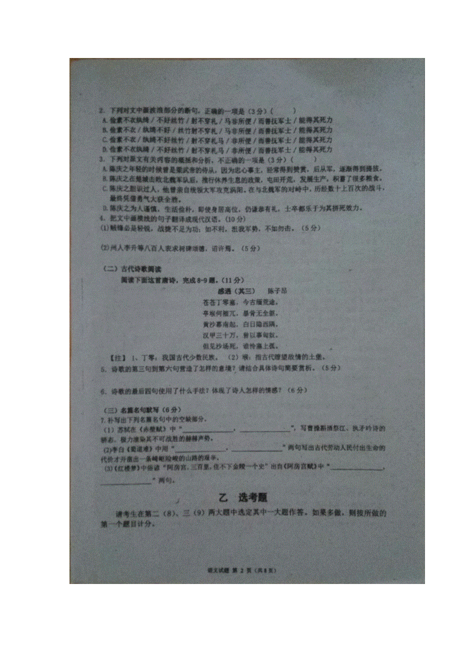 广东省惠东县惠东高级中学2017届高三上学期第一次阶段性考试语文试题 扫描版含答案.doc_第2页