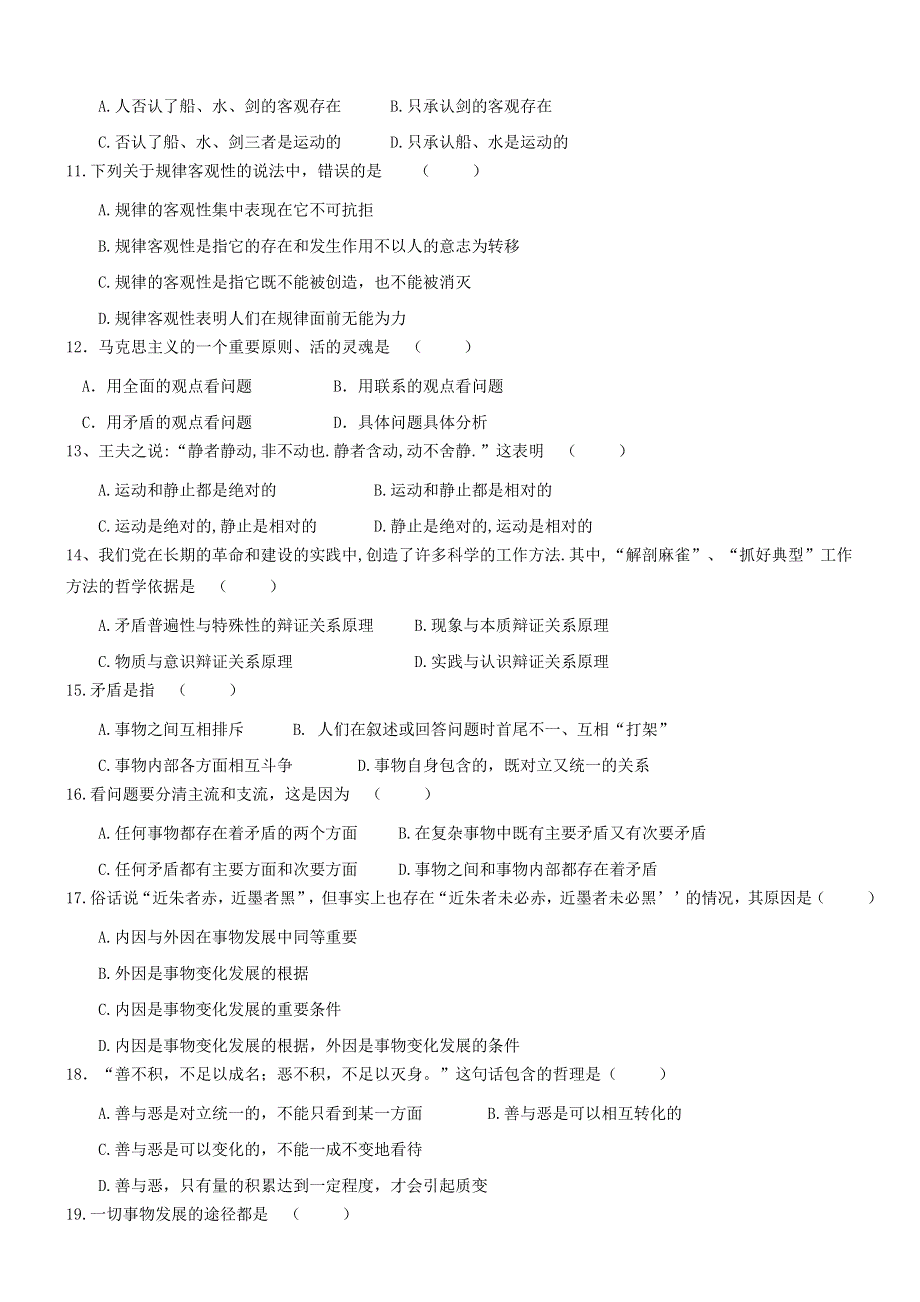 广西玉林市育才中学2011-2012学年高二5月月考政治试题.doc_第2页