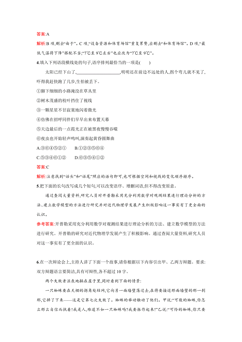 2016届高三语文粤教版一轮复习基础增分练9 WORD版含解析.doc_第2页