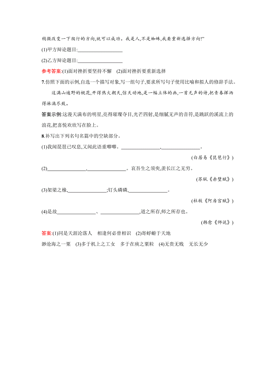 2016届高三语文粤教版一轮复习基础增分练9 WORD版含解析.doc_第3页