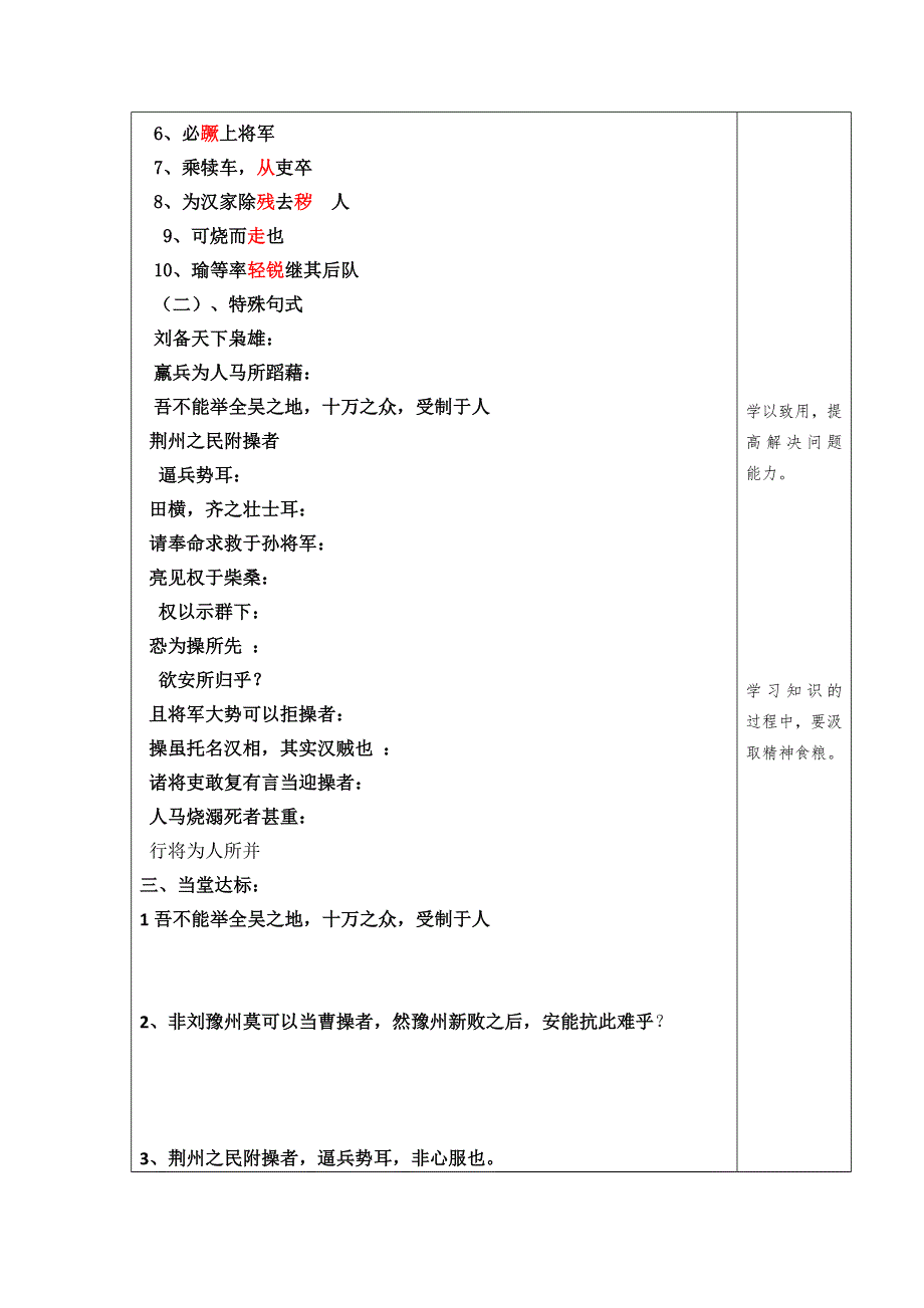 山东省泰安市肥城市第三中学高一上学期语文鲁人版学案（学生版）：32《赤壁之战》复习 （1） .doc_第2页