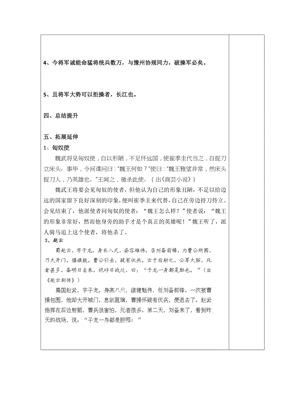 山东省泰安市肥城市第三中学高一上学期语文鲁人版学案（学生版）：32《赤壁之战》复习 （1） .doc_第3页