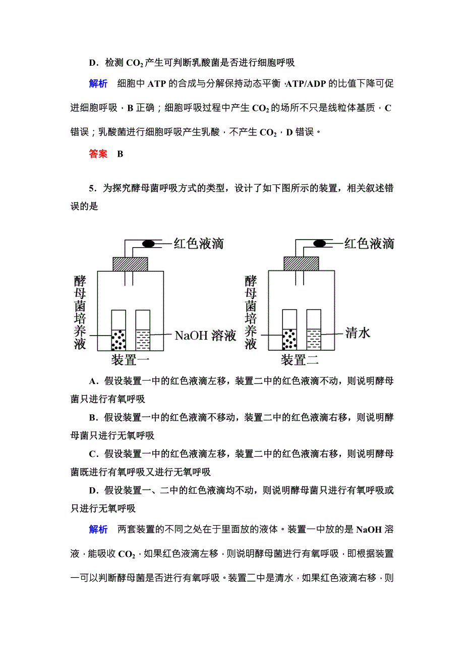 《导学教程》2016届高三生物一轮总复习限时训练：第三单元第二讲ATP的主要来源——细胞呼吸 .doc_第3页