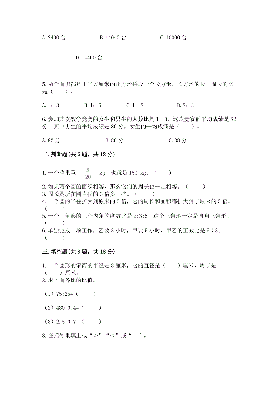 2022六年级上册数学期末测试卷（突破训练）.docx_第2页