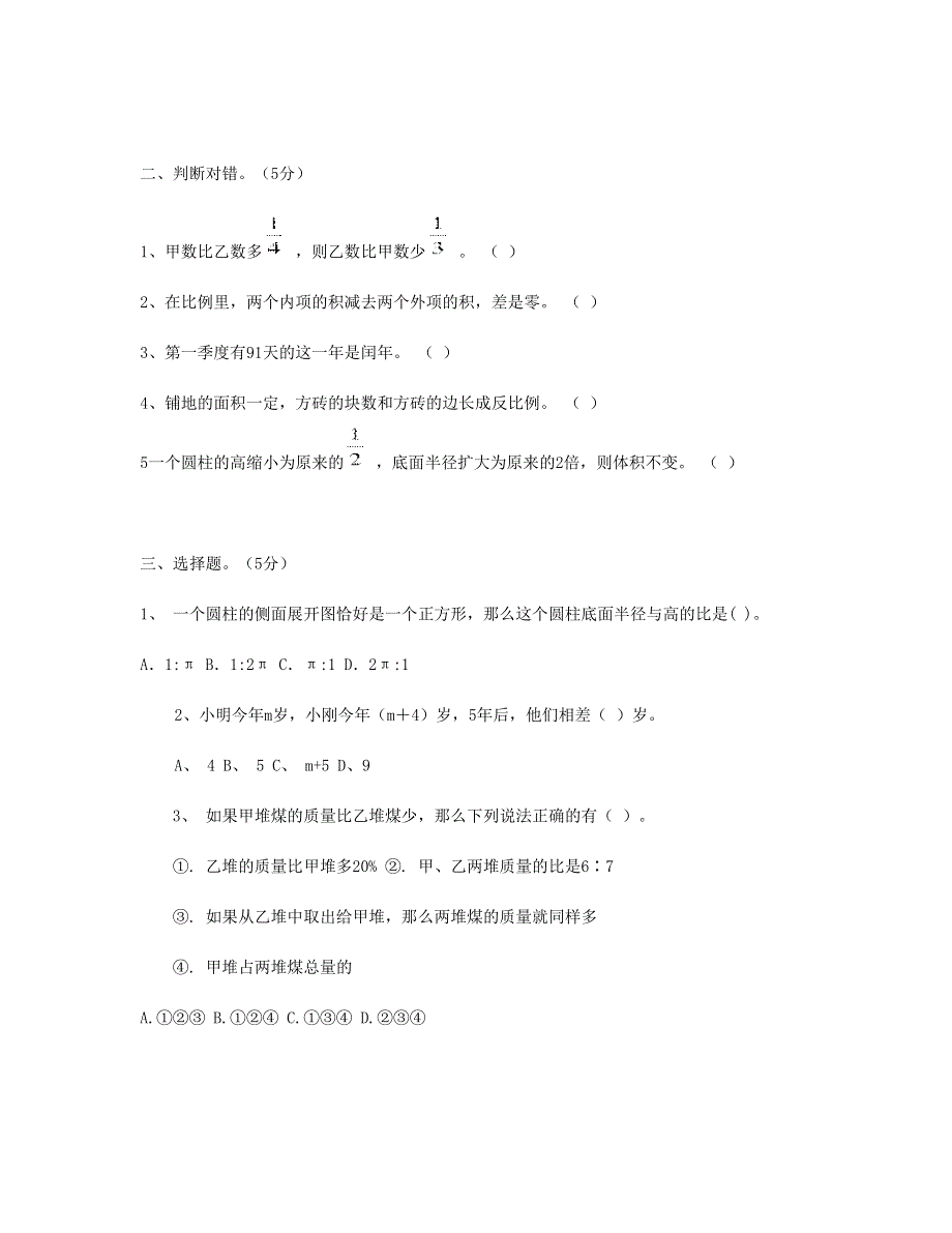 六年级数学下学期期末试卷 (6) 新人教版.doc_第2页