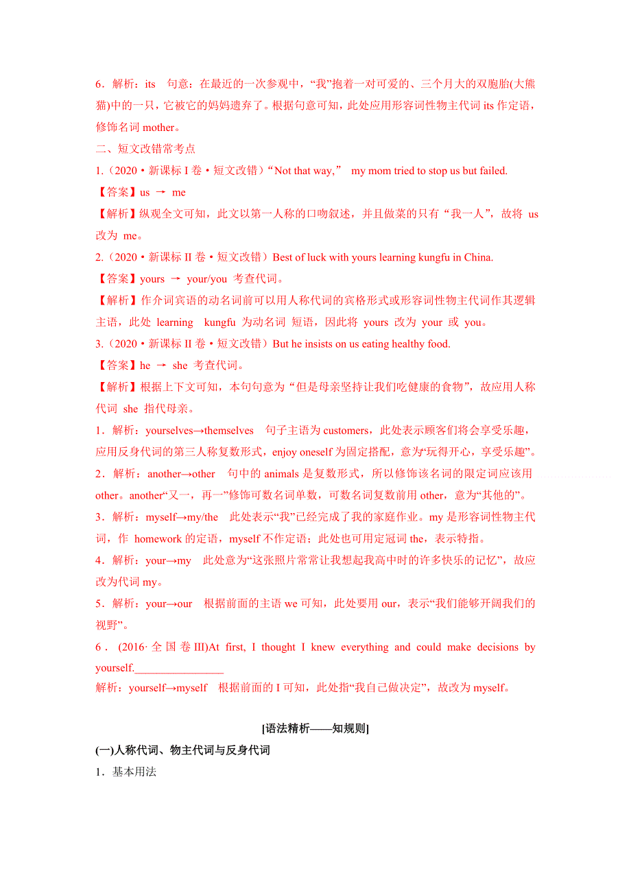 2021届高考英语二轮复习语法突破学案：第4讲从“宾语”及“宾语补足语”角度释解代词和非谓语动词 WORD版含答案.doc_第3页