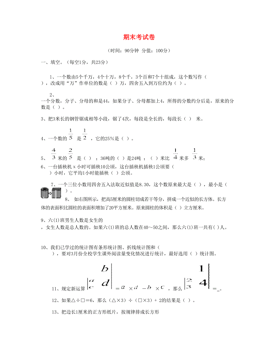 六年级数学下学期期末试卷 (3) 新人教版.doc_第1页