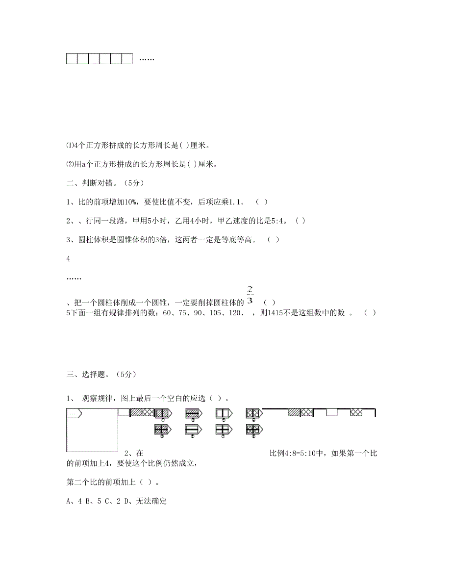 六年级数学下学期期末试卷 (3) 新人教版.doc_第2页