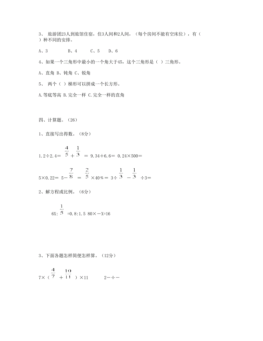 六年级数学下学期期末试卷 (3) 新人教版.doc_第3页