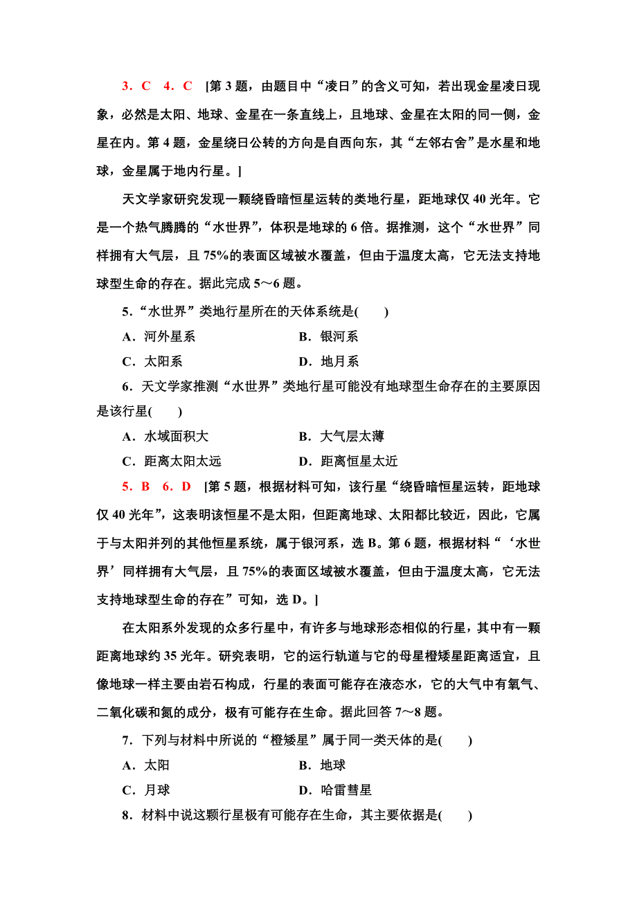 新教材2021-2022学年湘教版地理必修第一册课后作业：1-1　地球的宇宙环境 含解析.doc_第2页