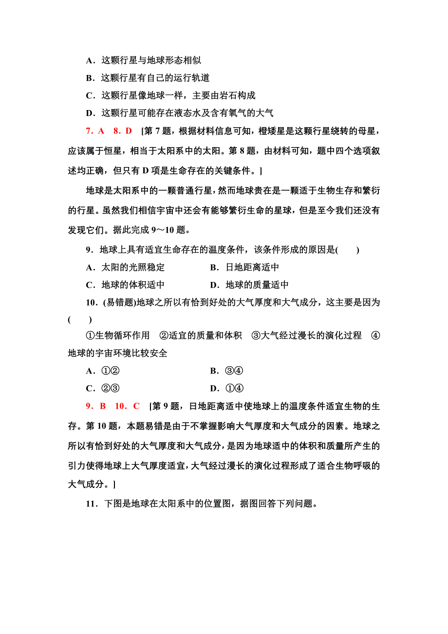 新教材2021-2022学年湘教版地理必修第一册课后作业：1-1　地球的宇宙环境 含解析.doc_第3页