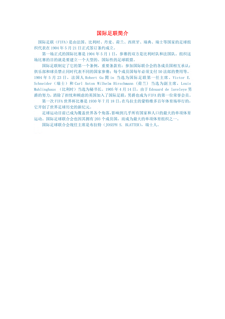初中语文 语文百科（体育）国际足联简介.doc_第1页