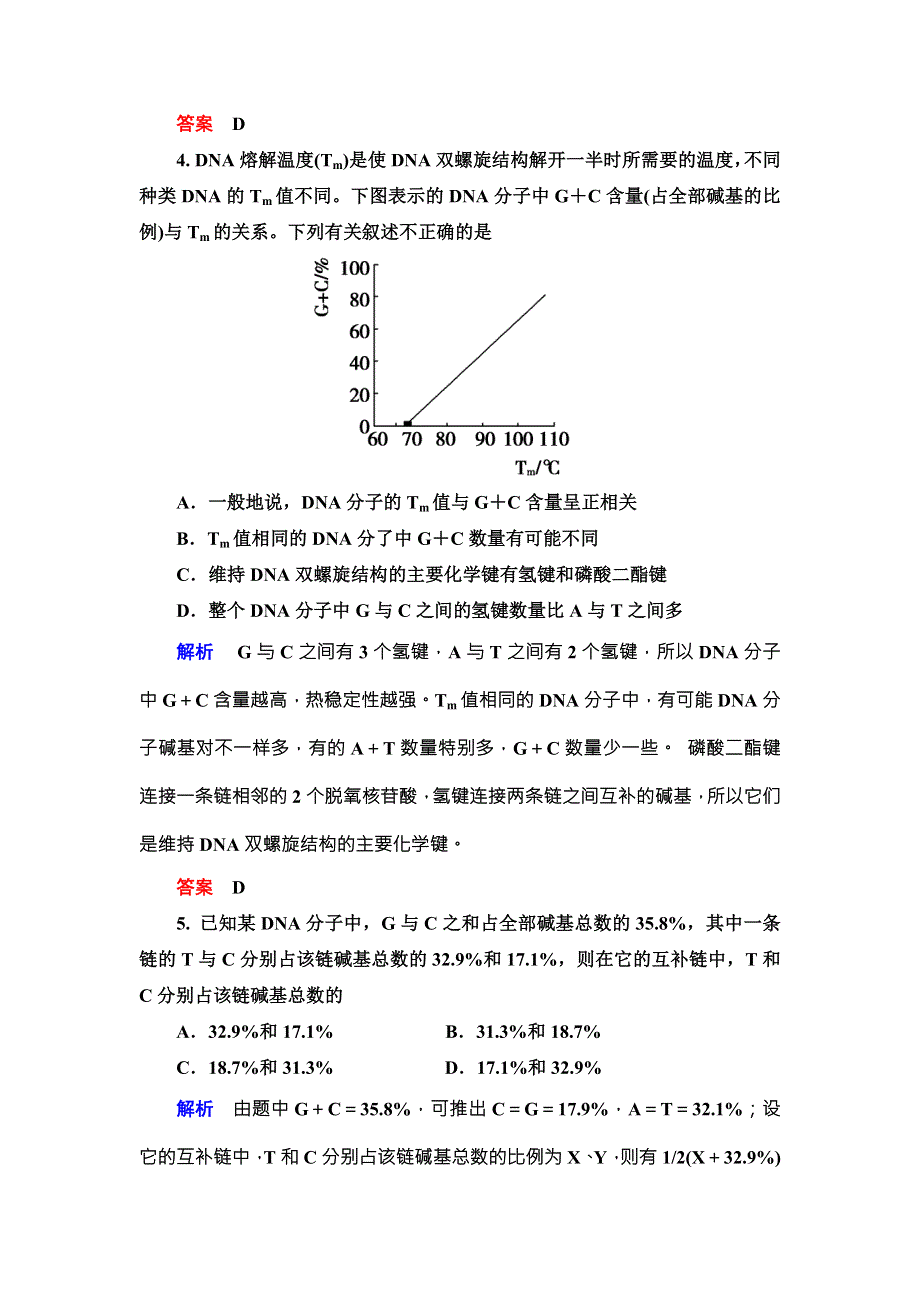 《导学教程》2016届高三生物一轮总复习限时训练：第六单元第二讲DNA分子的结构和复制、基因是有遗传效应的DNA片断 .doc_第3页